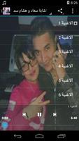 اغاني الشابة سعاد و هشام السماتي  souad w smati تصوير الشاشة 2