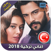 - اغاني تركية بدون أنترنت  aghani torkiya 2018‎ APK
