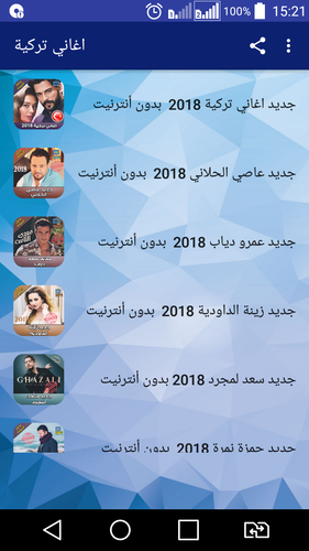 اغاني تركية بدون أنترنت Aghani Torkiya 2018 Apk 1 0 Download For