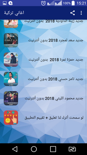 اغاني تركية بدون أنترنت Aghani Torkiya 2018 Apk 1 0 Download For