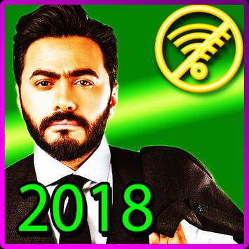 Download اغاني تامر حسني 2018 بدون نت Tamer Hosny Apk For Android Latest Version