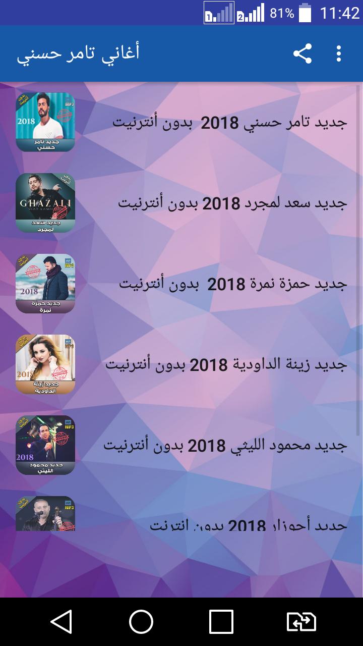 TÉLÉCHARGER TAMER HOSNY ERGA3LY MP3 GRATUIT TÉLÉCHARGER TAMER HOSNY ERGA3LY MP3 GRATUIT