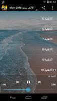 اغاني تيفلو tflow 2019 screenshot 3