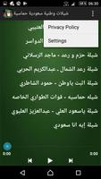 شيلات وطنية سعودية حماسية screenshot 1