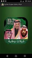 شيلات وطنية سعودية حماسية स्क्रीनशॉट 2