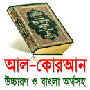 Al Quran ( উচ্চারন ও বাংলা অর্থসহ ) APK