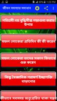জীবন সমস্যার সমাধান تصوير الشاشة 2