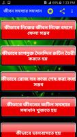 জীবন সমস্যার সমাধান تصوير الشاشة 3