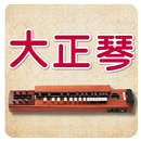 Japan Oldies Taishogoto ( Nagoya harp )-APK
