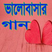 নিউ বাংলা ভালোবাসার গান Plakat