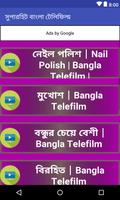 সুপারহিট বাংলা টেলিফিল্ম Screenshot 3