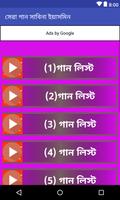 সেরা গান সাবিনা ইয়াসমিন Screenshot 1