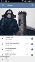 برنامه‌نما Скачать Музыка для Вконтакте عکس از صفحه