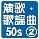 Enka Kayokyoku 50s Best Hits 2 APK