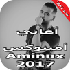 جميع اغاني امينوكس Aminux 2017 APK