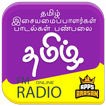 Music Directors FM Radio Online Tamil Mp3 Songs