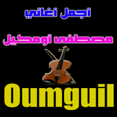 مصطفى أومكيل icon