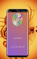 Songs of Abdullah Al Bader پوسٹر