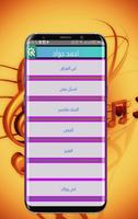Songs of Ahmed Jawad screenshot 2