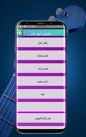 Chansons de Aseel Abou Bakr Lamony capture d'écran 1