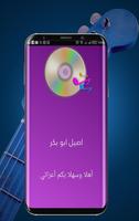 Chansons d'Aseel Abou Bakr Affiche