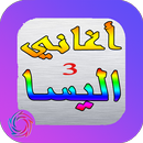 Chansons de Elissa Zakaria APK