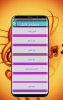 Chansons de Mostafa Kamel capture d'écran 2