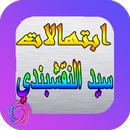 Sheikh Sayed Al - Naqshbandi APK