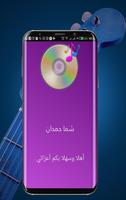 Songs of Shama Hamdan Plakat