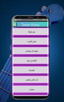 Les chansons de Tamer Hosni couverture capture d'écran 1