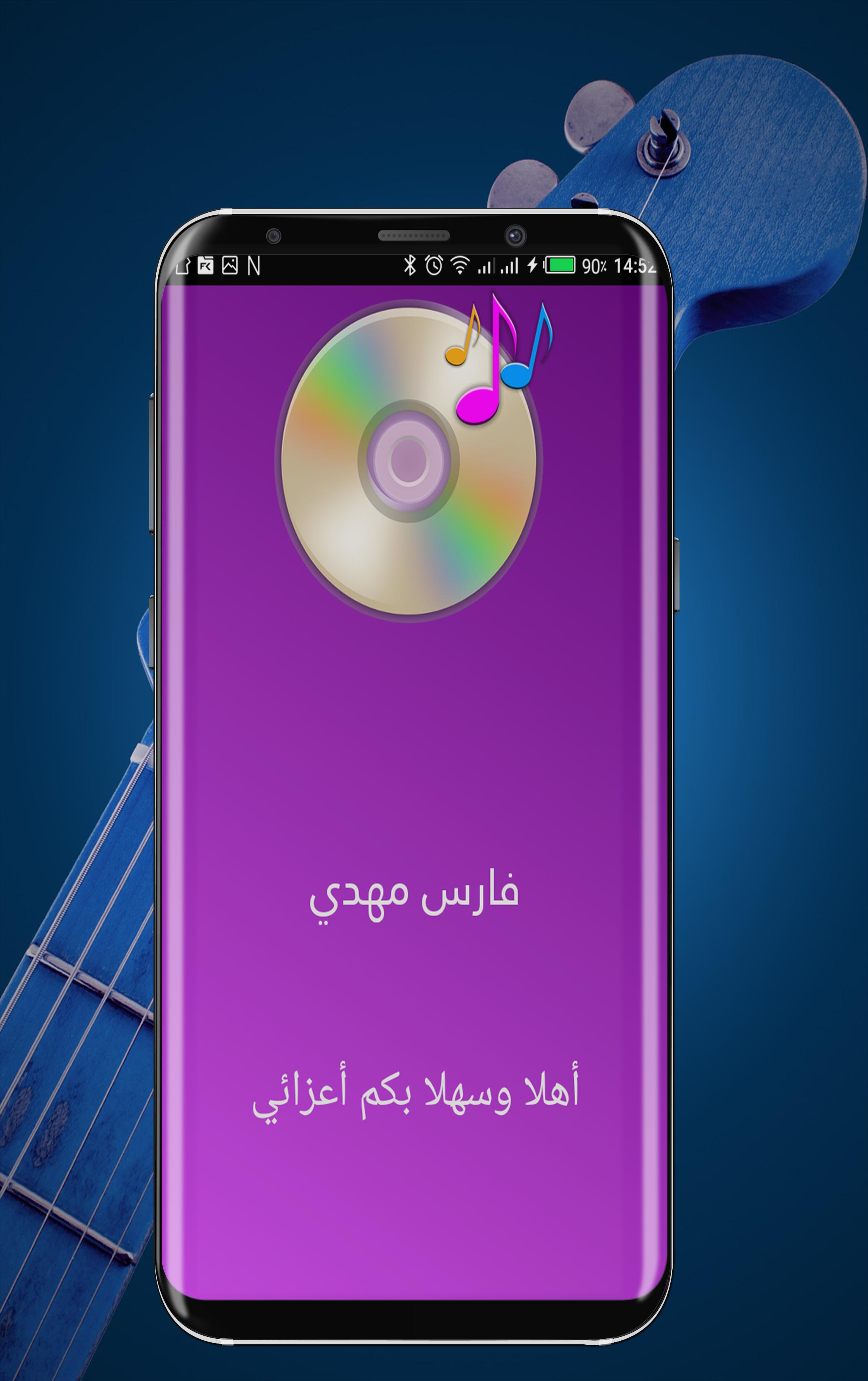 أغاني فارس مهدي for Android - APK Download