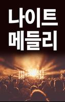 나이트 메들리 - 베스트 7080 트로트-poster