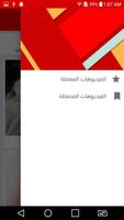 فيديوهات ميوزكلي بالعربي capture d'écran 3