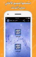 اغاني زهير بهاوي بدون انترنت Affiche
