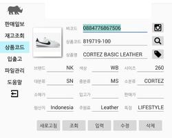 라이노 포스(POS) الملصق