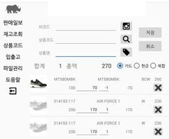라이노 포스(POS) تصوير الشاشة 1