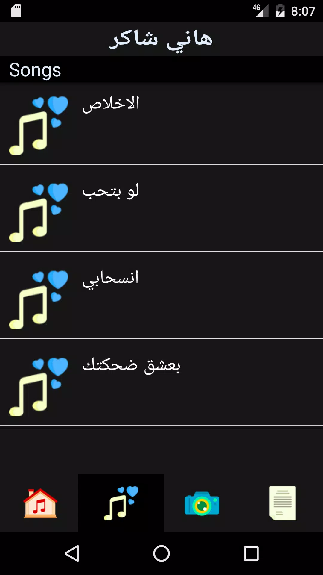 أغاني هاني شاكر APK for Android Download