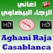 اغاني الرجاء البيضاوي 2018 - Raja casablanca