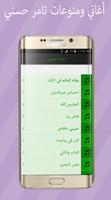 أغاني و منوعات تامر حسني Screenshot 3