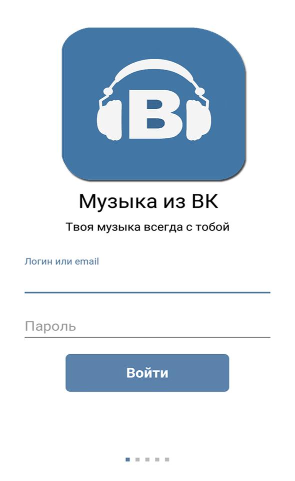 Music vk apk