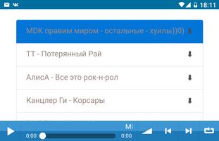 Музыка вк скачать 스크린샷 3