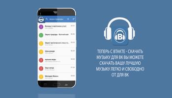 Скачать Музыка для Вконтакте スクリーンショット 3