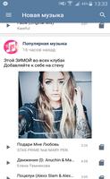 1 Schermata Скачать Музыка для Вконтакте