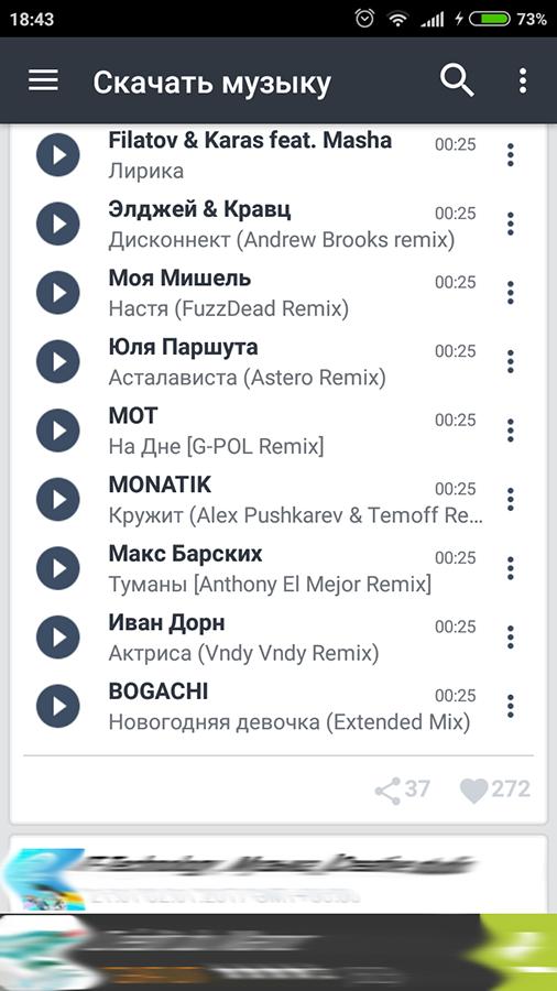 Music vk apk