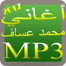 music Mohammed Assaf mp3,أغاني محمد عساف كاملة APK