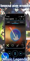 Music Legends - музыка офлайн screenshot 1