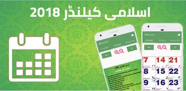 Urdu Calendar 2018 | | اردو کیلنڈر 2018