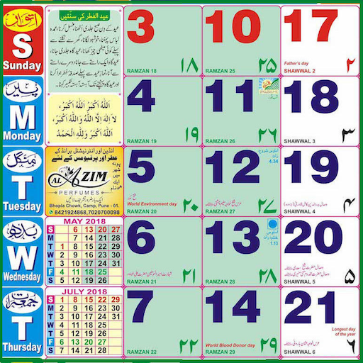 Urdu Calendar 2018 | | اردو کیلنڈر 2018