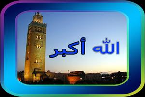 الأدان скриншот 1