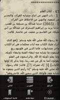 كتاب صحيح مسلم screenshot 1